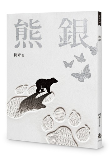 熊銀
