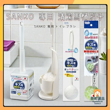 日本 SANKO 馬桶清潔刷 附收納盒 馬桶刷 馬桶刷柄 清潔刷 替換刷頭 馬桶清潔劑 馬桶清潔
