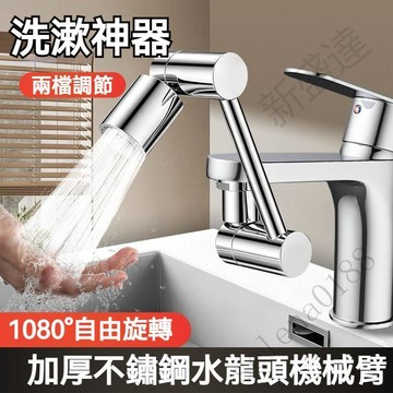 新盛達鋪✴️水龍頭延伸器 萬向水龍頭 不鏽鋼防濺水嘴 省水導水器 洗臉盆水嘴 衛浴配件 雙檔切換 洗手台用 水槽加長器