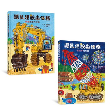 長崎真悟 × 鼴鼠建設公司：同心協力，任務全速前進！