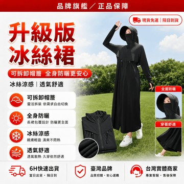 隔日達🌞全新升級第四代 冰絲防曬外套🌞束腰 顯身材 防曬裙 冰絲防曬外套 透氣冰絲防曬衣 抗UV外套 防紫外線 防曬外套