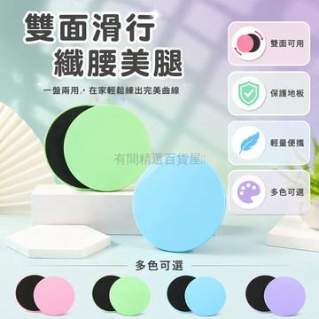 台灣出貨✨ 瑜伽滑行盤 普拉提訓練盤 家用核心肌群腳踩墊 塑身滑動盤 腹肌鍛鍊器材 地板運動輔助 全身燃脂滑行器