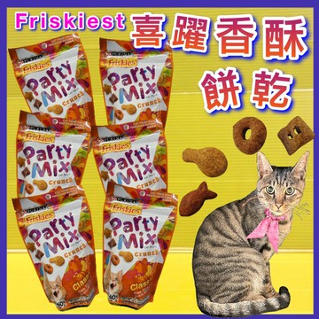 ☘️四寶的店☘️附發票~Friskies喜躍 Party Mix 經典原味香酥餅 60g x 6包入
