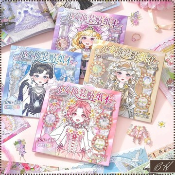 【B.H 隔日到貨】安靜書 貼紙書 貼紙本 公主 小貼紙 換裝貼紙 紙娃娃 手工diy 公主換裝貼紙 芯陌 婚紗主題