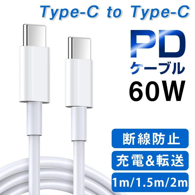 PD タイプC to タイプC 60W 高速充電ケーブル1.2m 2本 金メッキ