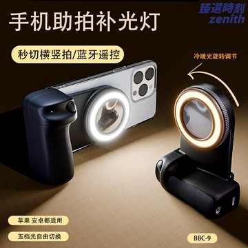 【磁吸補光助拍】藍牙助拍器 自拍神器 補光燈 直播支架 手機支架 便攜摺疊 智能跟隨 美顏柔光 適用於短視頻拍攝與直播