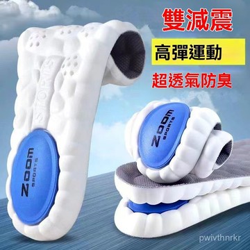 4D雲科技氣墊雙減震鞋墊運動高彈超軟透氣防臭全掌按摩不纍厚男女 IIKK