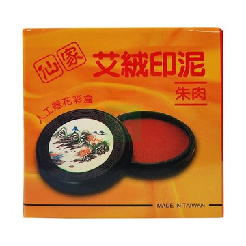仙家 4號 艾絨印泥 朱肉 圓形 台面直徑53mm /個 4719867311544【APP滿額下單4%點數(單一帳號最高1500點)】5/31止