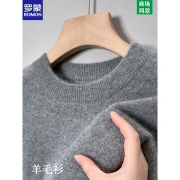 羅蒙羊毛衫男士圓領純色毛衣秋冬新款加厚保暖內搭羊絨針織打底衫