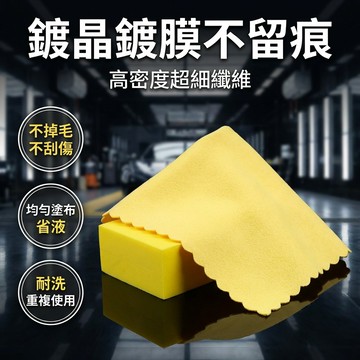 【台灣現貨】 鍍晶布 高密度纖維擦拭毛巾 | 鍍膜布 — 不掉毛、不留紋 │10×10cm