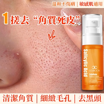 LYDIMOOM 水楊酸精華液 去角質精華 35ml 去黑頭 老廢角質 細緻毛孔 改善皮膚暗沉粗糙 溫和不刺激 平衡水油