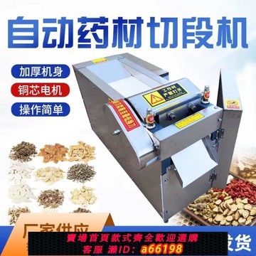 【台灣公司 可開發票】藥材切段機多功能商用中草藥根莖切片機藤條艾草桑枝中藥材剁刀機