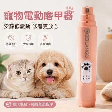 👉️熱銷新品🔥 寵物電動磨甲器 低音高效磨甲 貓咪狗狗指甲 打磨器 狗狗磨甲器 全自動