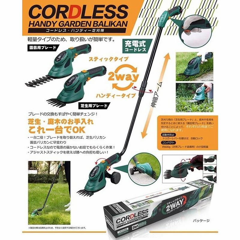 芝刈り機 電動 バリカン 電動芝刈り機 2WAY芝刈り機 コードレス