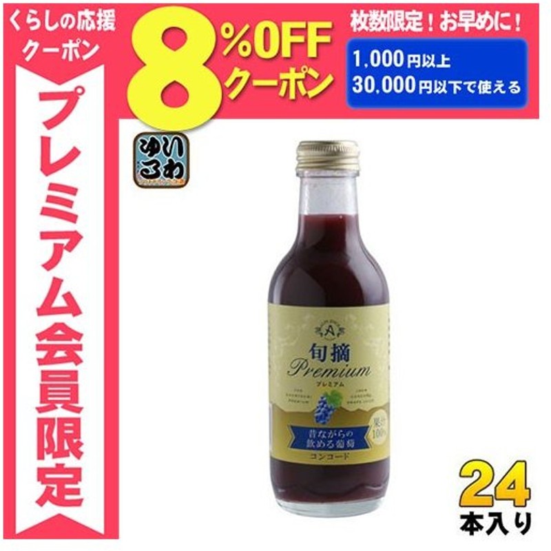 卸し売り購入 250ml瓶×24本入 送料無料 コンコードジュース アルプス 信州ぶどう