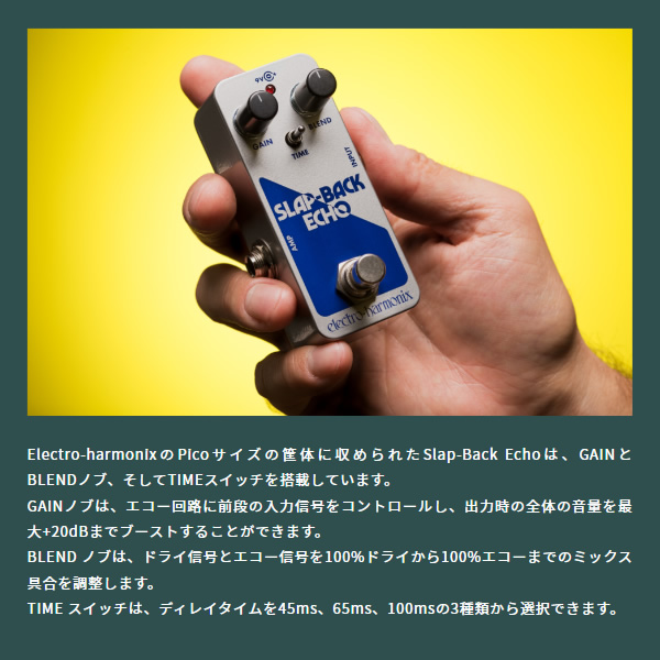 エフェクター Electro Harmonix SLAP-BACK ECHO