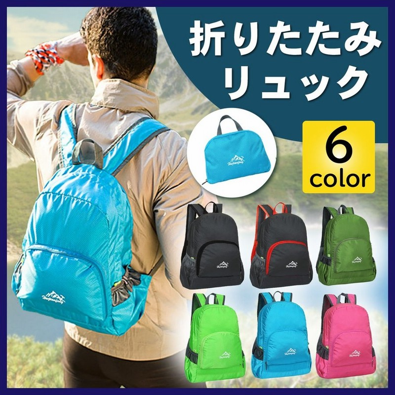 リュック メンズ レディース 折りたたみ エコバッグ 軽量 おしゃれ コンパクト ナイロン 大容量 通販 Lineポイント最大0 5 Get Lineショッピング