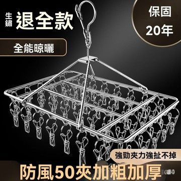 🔥台灣出貨48H🔥晾衣架不銹鋼衣架傢用多夾子晾衣襪架掛衣架曬襪子神器多功能防風