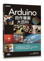 Arduino自作專案大百科 1/e Geddes  碁峰