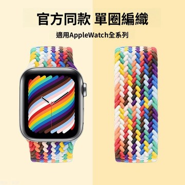 精織尼龍彩虹 適用 Apple watch 9 8 7 6 5 SE2 41mm 45mm 蘋果手錶錶帶 9代 蘋果錶帶