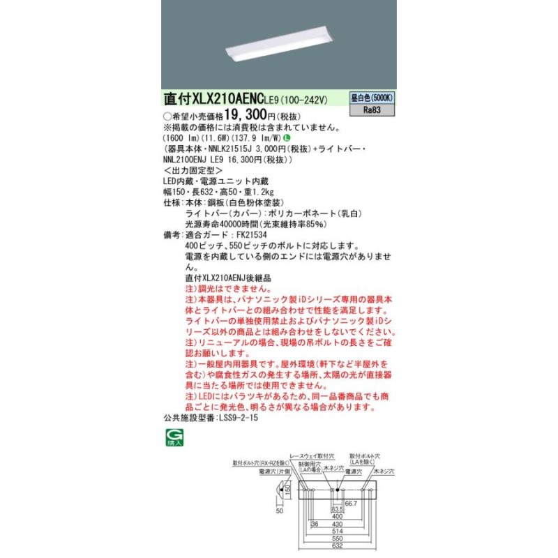 安心のメーカー保証 XLX140NKNJLA9『NNLK10547J＋NNL1400KNLA9