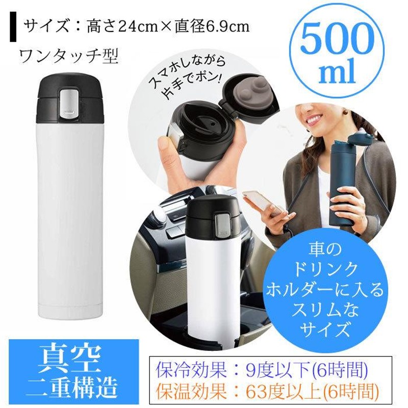 500 ワンタッチ 人気 水筒