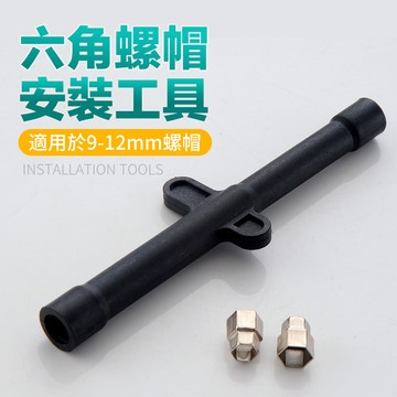 【現貨免運】水龍頭安裝工具  水龍頭馬蹄片螺絲桿固定件 安裝拆卸工具 中空套筒 六角螺帽適用9-12對邊龍頭套筒扳手