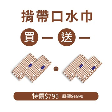 奇妮-英倫揹巾口水巾(防啃套)-卡色-買一送一專用賣場