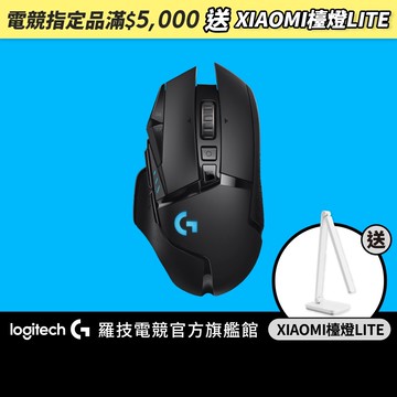Logitech G 羅技 G502 Lightspeed 高效能無線電競滑鼠【電競館】