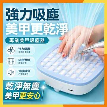 🔜現貨隔日達🔜迷你美甲吸塵器 打磨卸甲吸塵器 家用指甲吸塵器 便攜式小型卸甲粉塵器 吸塵機卸甲機 指甲打磨美甲吸塵器
