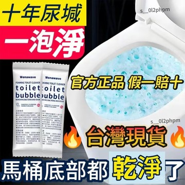 台灣出貨🔴日本活氧凈馬桶泡泡清潔粉劑尿堿除尿垢溶解厠所強力除臭去汙除垢除菌 清潔 解放雙手 馬桶粉 清潔粉 馬桶清潔
