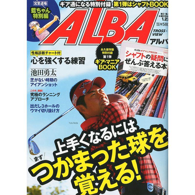 ALBA TROSS-VIEW (アルバトロス・ビュー) 2011年 27号 雑誌