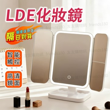 🔥隔日達+6H出貨🔥LED化妝鏡 摺疊鏡 摺疊化妝鏡 補光鏡美妝鏡 梳妝鏡 觸控led化妝鏡 補妝鏡 旅行外出美妝專用鏡