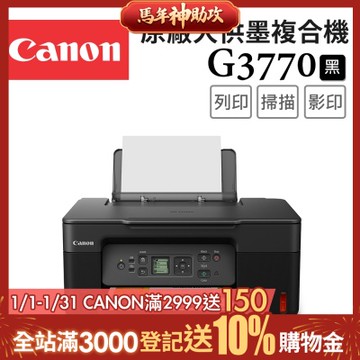 Canon PIXMA G3770 高速三合一Wi-Fi螢幕相片連續供墨印表機_黑(BK)(噴墨/連供/複合機/影印/掃描/滿版列印/相片印表機)