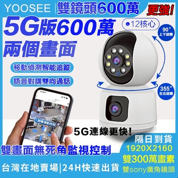 YOOSEE 無線 雙鏡頭 WIFI 監視器 5G 全彩夜視 室內攝影機 網路監視器 鏡頭 手機遠端監控 APP對講通話
