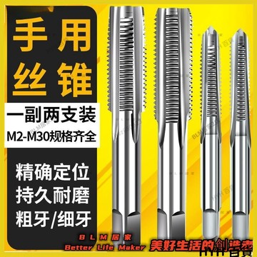 HYH【免運】 手用細牙絲錐M8M12M14M16M18M20X1*1.25x1.5絲攻套裝手動攻絲工具