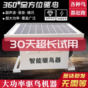 太陽能驅趕器 【廣覆高效】嚇防下驅鳥神器驚鳥太陽能智能語音超聲波果園趕鳥器高科技大音量