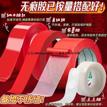 【送剪刀】美紋紙雙面膠婚房布置無痕膠不傷墻高粘度強力納米膠帶