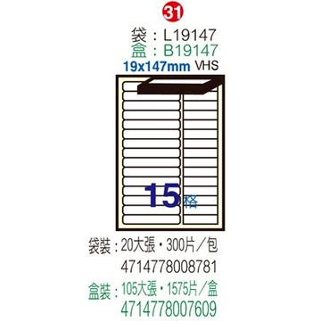 【文具通】L19147影帶用標籤19x147mm(105入 ASB19147【APP滿額下單10%點數(單一帳號最高5000點)】1/31止