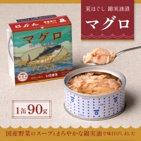 a10-069　いちまる ツナ缶8缶セット