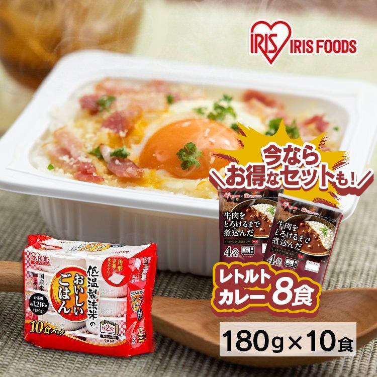 パックご飯 アイリス 低温製法米 CM パックごはん 180g 大盛り レトルトご飯 安い 10食 ごはんパック レンジ セット 非常食 保存食 新生活