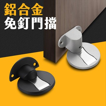 台灣現貨 鋁合金 免釘磁吸門擋 免打孔隱形地吸 隱形門檔 消音門檔 門吸 檔門器 門止 地吸 阻門器 磁鐵門吸 艾瑪