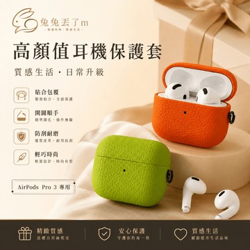 荔枝紋 藍牙耳機保護套 皮紋軟套 適用 AirPods Pro 3 AirPods 4代 1/2代 三代 保護套 耳機殼