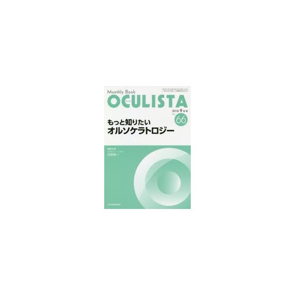 OCULISTA Monthly Book No.66