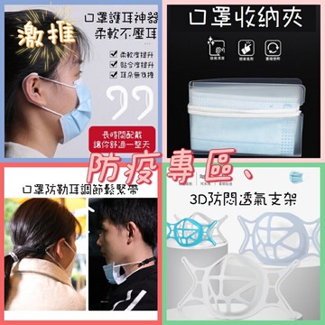 【漫格子】『防疫專區』可摺疊式口罩收納夾｜護耳神器｜支架面罩 防痛減壓不傷耳朵 防悶透氣不貼嘴鼻口罩繩掛勾調節
