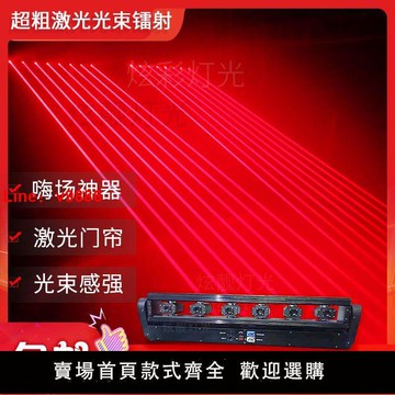 【台灣公司保固】酒吧神器8眼單紅激光燈光束燈舞臺燈光旋轉鐳射燈KTV閃光燈七彩燈