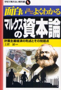 面白いほどよくわかるマルクスの資本論 計画主義経済の利点とその問題点