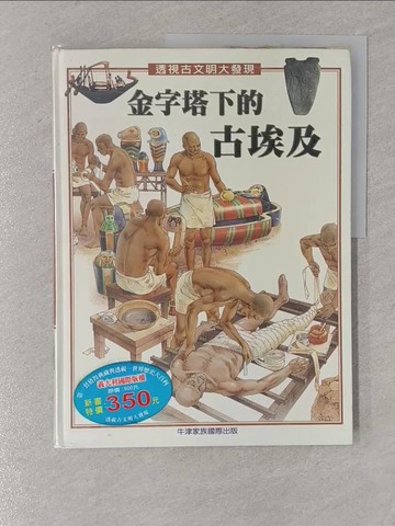 【書寶二手書T1／少年童書_Y53】金字塔下的古埃及_明天出版社, DanielaForn