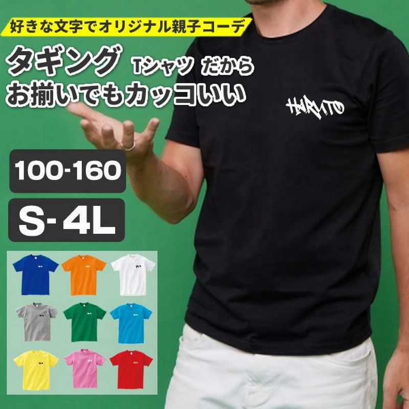 かっこいいtシャツ グラフィティ タギング Tシャツ メンズ ストリート 親子コーデ レディース キッズ 大きいサイズ スケーター 名入れ プリント お兄系 Valt 通販 Lineポイント最大0 5 Get Lineショッピング