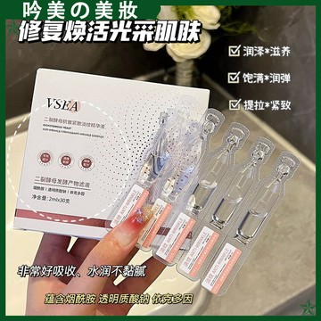 【七老闆同款】1盒裝二裂酵母拋精華液 緊致 肌膚保養 護膚品 淡紋 補水保濕  煙酰胺補水 提亮膚色 精緻肌膚 改善細紋